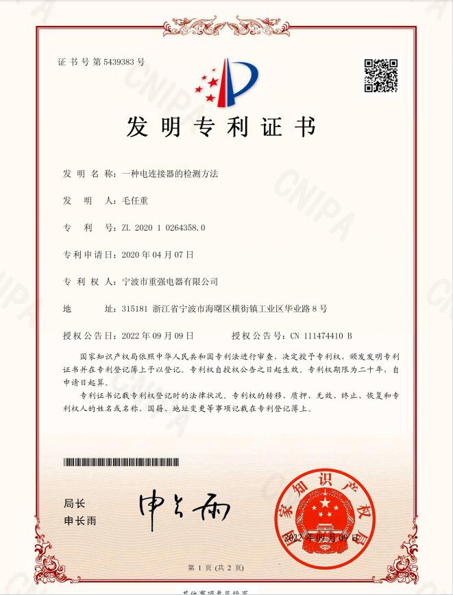 專利證書(shū)2